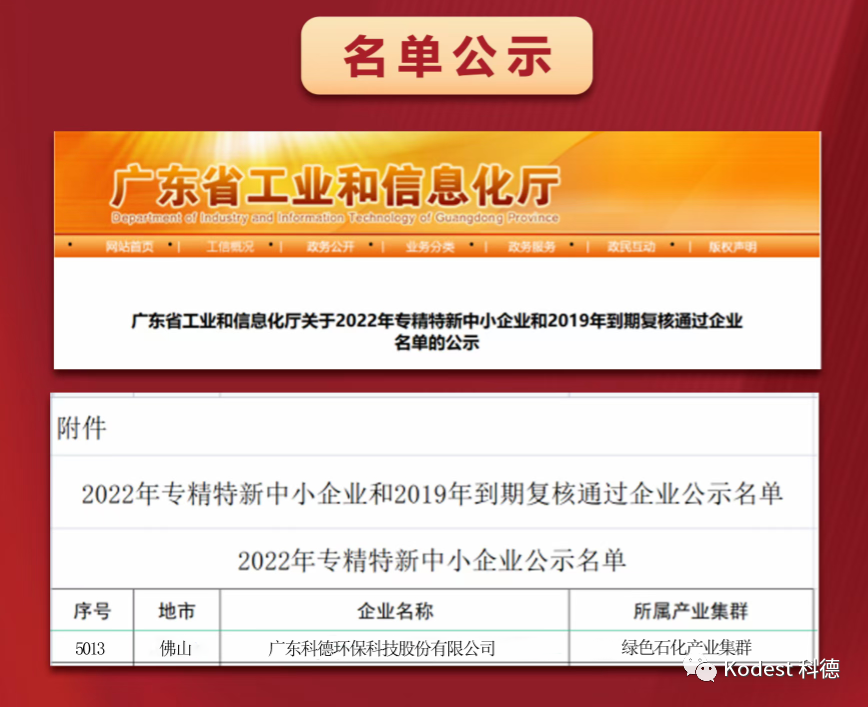 喜報(bào)！科德科技通過廣東省2022年“專精特新”評審